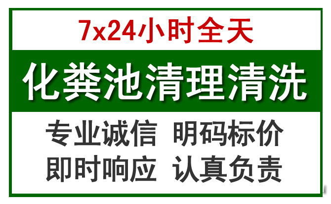 洪山化粪池清理
