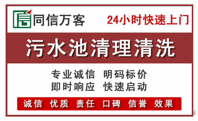 洪山污水池清理